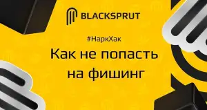 Блэкспрут как зайти